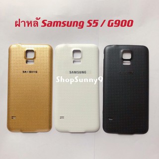 ฝาหลัง (Back Cover) Samsung S5 / SM-G900