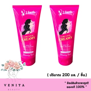 (เซ็ต 2 ชิ้น) J-Forth Curl Lock Creamy 200 ml. เจโฟร์ท เคิร์ล ล็อค ครีมมี่ สำหรับจับลอนผมดัด ครีมจัดแต่งทรงผม