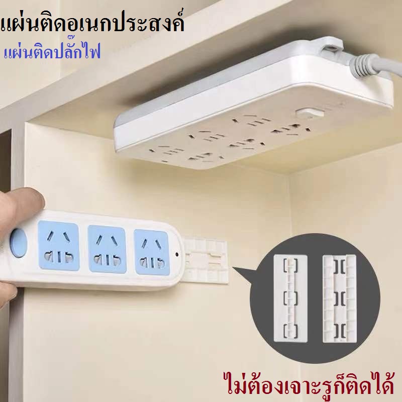 SYLที่ยึดปลั๊กไฟ กล่องWiFiบนผนัง แบบไม่ต้องเจาะผนัง ที่แขวนปลั๊กไฟ แผ่นยึดเกาะอเนกประสงค์ ติดสิ่งของให้อยู่กับที