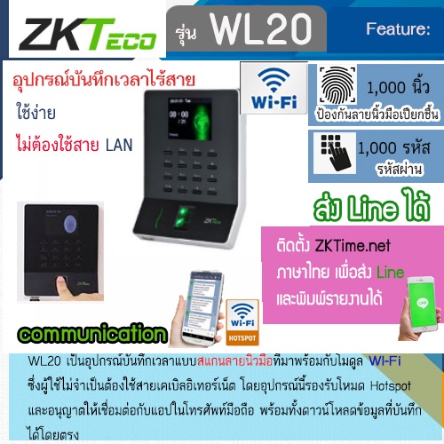 เครื่องสแกนนิ้ว ZKTeco WL20 แนวใหม่บาง ต่อ WiFi ส่ง Line ด้วย ZKTime.net หรือดูรายงานเป็น Excel