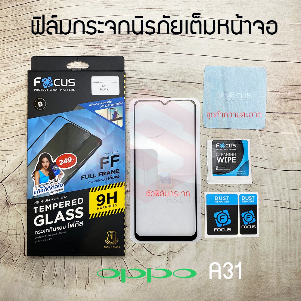 FOCUS ฟิล์มกระจกนิรภัย OPPO A31 (TEMPERED GLASS)