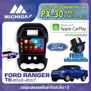 วิทยุแอนดรอยตรงรุ่น FORD RANGER T6 2012-2017 ขนาด 9 นิ้ว ANDROID PX30 CPU ARMV8 4 Core RAM2 ROM32