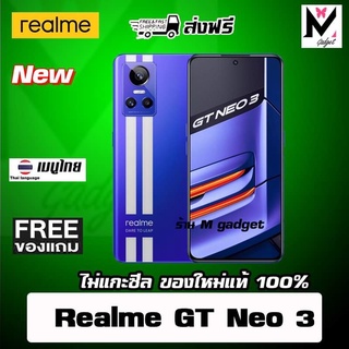 Realme GT Neo 3 5G (ชาร์จไว150W 80W) Pre order