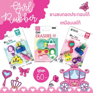 🎀💕Girl Rubber ยางลบเลโก้