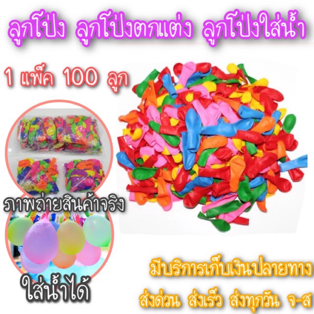 ลดล้างสต๊อก 100 ลูก ลูกโป่ง ลูกโป่งพร้อมก้าน