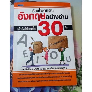 🧡เรียนไวยากรณ์อังกฤษอย่างง่าย เข้าใจได้ใน30วัน มือ2💕