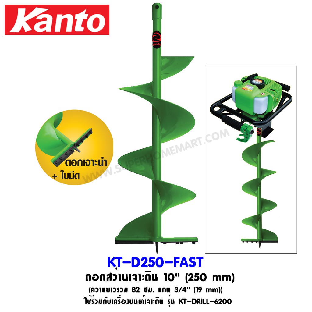 Kanto ดอกเจาะดิน ขนาด 10 นิ้ว ( 250 มม.) รุ่น KT-D250-FAST ( ใช้กับเครื่องรุ่น KT-DRILL-6200 )