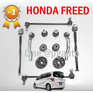 เซตประหยัด!!! ชุดช่วงล่างหน้า HONDA FREED ( 1 ชุด = 12 ชิ้น ) / รูปจริง