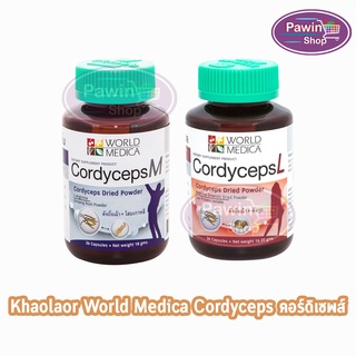 World Medica Khaolaor Cordyceps  คอร์ดิเซพส์ แอล ขาวละออ ถั่งเช่าสกัด (36 แคปซูล) [1 ขวด]