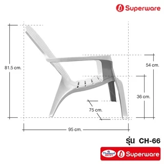 Srithai Superware เก้าอี้พลาสติก มีที่ท้าวแขน และ พนักพิง สำหรับ เอนนอน พักผ่อน ที่นั่ง ชายหาด รุ่น CH-66