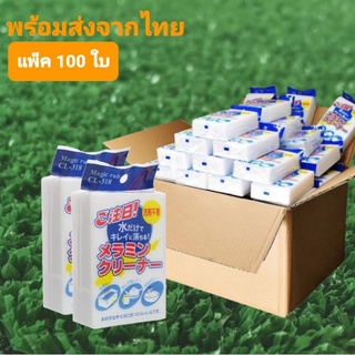 ฟองน้ำมหัศจรรย์  ฟองน้ำาอเนกประสงค์ แพ็ค 100 ชิ้น