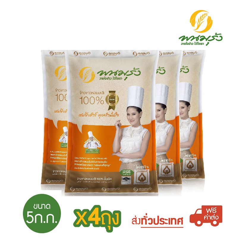 พนมรุ้ง ข้าวขาวหอมมะลิ 100% ชั้นเลิศ  ขนาด 5 กก. จำนวน 4 ถุง
