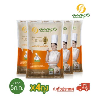 [**ส่งฟรีทั่วประเทศ**] พนมรุ้ง ข้าวขาวหอมมะลิ 100% ชั้นเลิศ  ขนาด 5 กก. จำนวน 4 ถุง