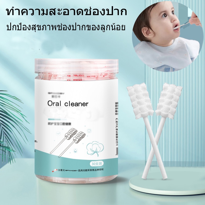พร้อมส่ง ผ้าก๊อซทำความสะอาดช่องปากเด็ก เช็ดลิ้น ที่แปรงลิ้นเด็ก ปกป้องสุขภาพช่องปากของลูกน้อย