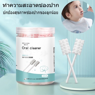 👶พร้อมส่ง👶 ผ้าก๊อซทำความสะอาดช่องปากเด็ก เช็ดลิ้น ที่แปรงลิ้นเด็ก ปกป้องสุขภาพช่องปากของลูกน้อย