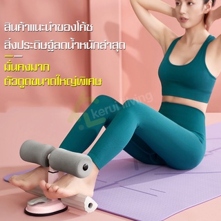 แท่นยึดพื้นซิทอัพ อุปกรณ์ Fitness up ที่ล็อคเท้าซิทอัพ เครื่องช่วยซิทอัพ ออกกำลังกายง่ายๆได้ที่บ้าน แท่นยึดพื้นซิทอัพ