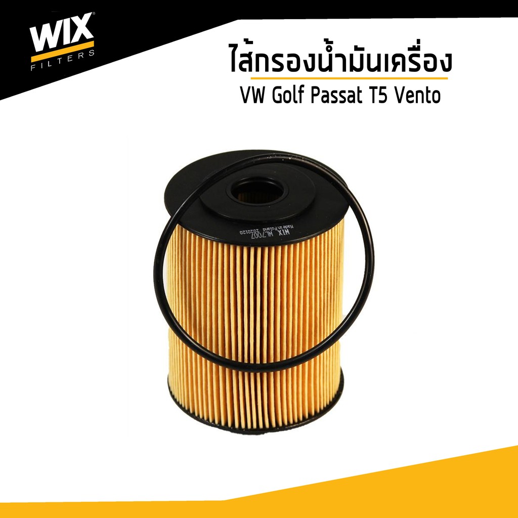 WIX ไส้กรองน้ำมันเครื่อง Volkswagen Golf Passat T5 Vento กรองน้ำมันเครื่องยนต์ โฟล์คสวาเก้น WL7007