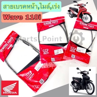 สายเบรค wave 110i New สายเบรคหน้า wave 110i New สายไมล์ wave 110i New สายเบรค เวฟ 110i ปี 2011-2016