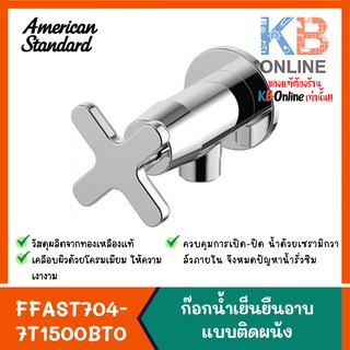 FFAST704-7T1500BT0 วาล์วฝักบัว ก๊อกน้ำเย็นยืนอาบแบบติดผนัง | Shower  Valve series WINSTON American Standard