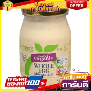 🔥แนะนำ!! Macro Organic Whole Egg Mayonnaise 440g 💥โปรสุดพิเศษ!!!💥