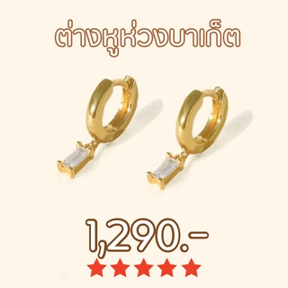 Shependence ต่างหูห่วงบาเก็ต (Crystal Baguette Huggie Hoop Earrings)