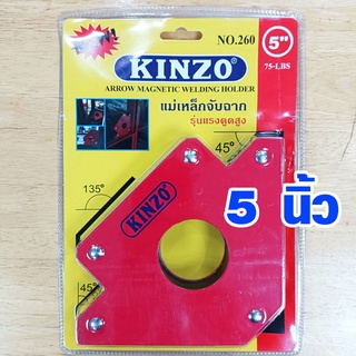 KINZO แม่เหล็กจับฉาก 5 นิ้ว 45,90,135องศา เหล็กฉาก ตัวจับชิ้…