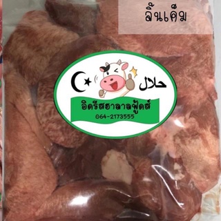 ลิ้นเค็ม อิดรีส 1Kg. มีค่าส่งคืนบางพื้นที่ 🥓 حلال ฮาลาล100%