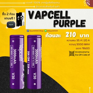 [ พร้อมส่งในไทย ] ถ่านชาร์จ Vapcell Purple 20A เวฟเซลม่วง ของแท้ ถ่านเวฟเซล เวฟเซล ถ่านม่วง ถ่านชาร์จ แบตชาร์จ 18650