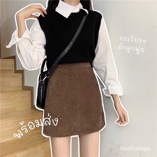 reallyshops #2112 (ใส่โค้ด 10DD11523 ลด 10%)กระโปรงลูกฟูกทรงเอ ทรงเรียบสไตล์เกาหลี ผู้หญิง สีดำ สีครีม สีกากี