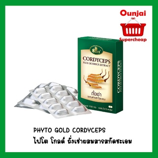 PHYTO GOLD CORDYCEPS ไฟโต โกลด์ ถั่งเช่าผสมสารสกัดชะเอม (สูตรถั่งเช่าเข้มข้น) ขนาด 3*10 แคปซูล  แถม ชะเอม 2 เม็ด 1 ซอง