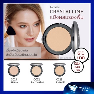 กิฟฟารีน แป้งพัฟ ผสมรองพื้น ​Crystalline​ Compact​ Foundation แป้งรองพื้น ป้องกันแดด ปกปิดรอยด่างดำ จุดบกพร่องของผิวหน้า