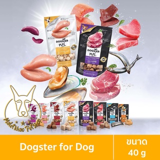 [MALETKHAO] Dogster Play (ด๊อกสเตอร์)  ขนมและทอปปิ้งฟรีซดายสำหรับสุนัข ขนาด 40 กรัม