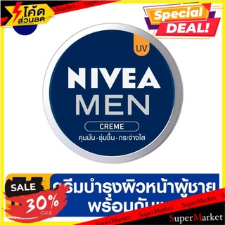 🚚💨พร้อมส่ง!! นีเวีย เมน ยูวี ครีม 75มล. Nivea Men UV Cream 75ml