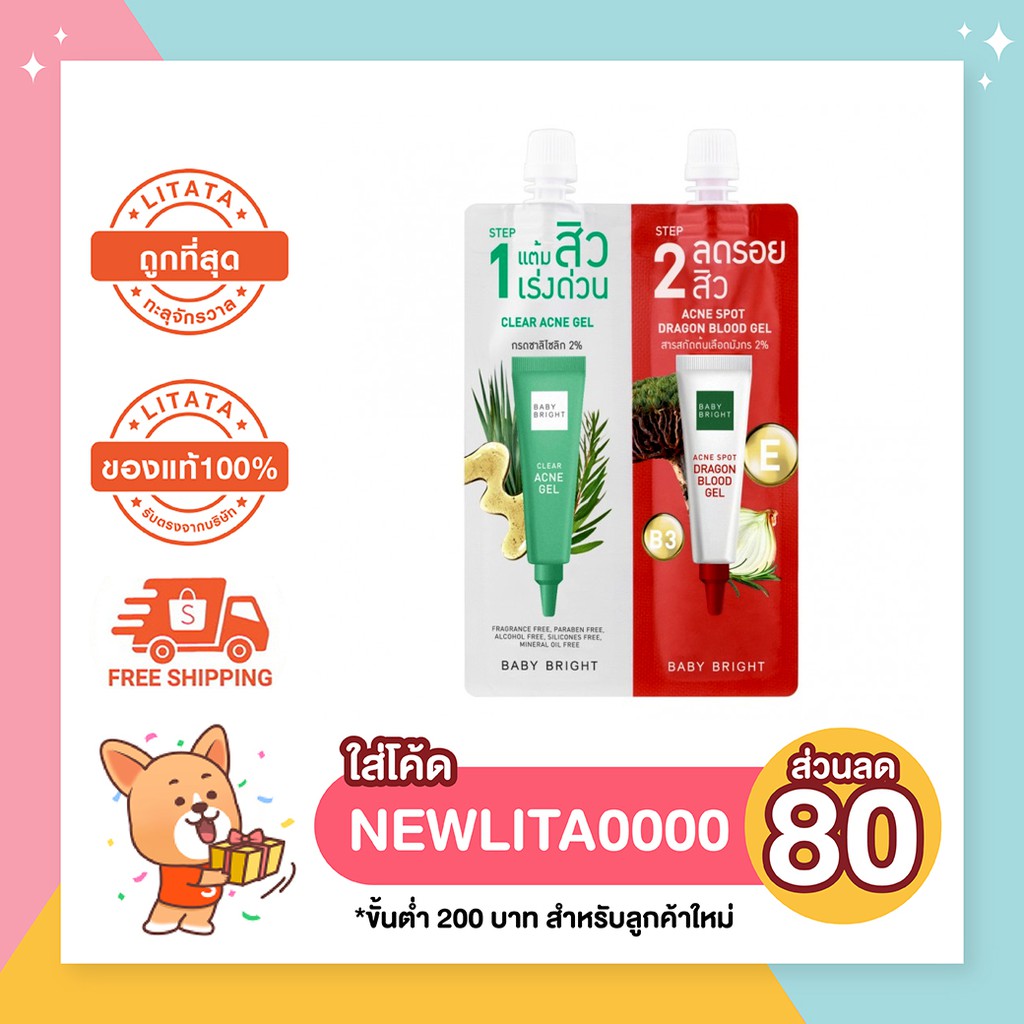 (ซอง) BABY BRIGHT CLEAR & TREAT ACNE SET เบบี้ไบร์ท เคลียร์ แอนด์ ทรีท แอคเน่ เซ็ท 6+6 กรัม เบบี้ ไบร์ท