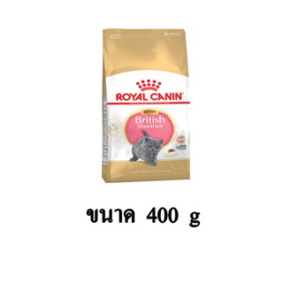 Royal Canin British Shorthair Kitten อาหารลูกแมว สายพันธุ์บริติช ชอร์ตแฮร์ ขนาด 400 G.