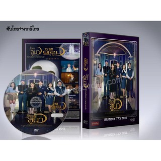 ซีรี่ย์เกาหลี Hotel Del Luna คำสาปจันทรา กาลเวลาแห่งรัก DVD 4 แผ่นจบ. ซับไทย+พากย์ไทย