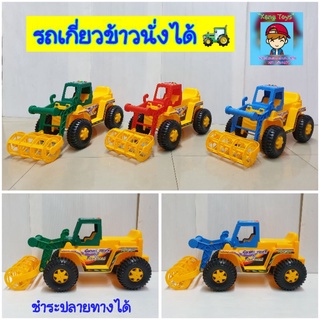 รถเกี่ยวข้าวนั่งได้ รถขาไถนั่งได้ รถเด็กนั่ง บังคับมือได้🚜xkl