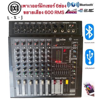 LXJ เพาเวอร์มิกเซอร์ ขยายเสียง POWER MIXER 6CH 600W MRS BLUETOOTH+ USB +mp3 EFFECT  รุ่น PMX-806D(สีดำ)