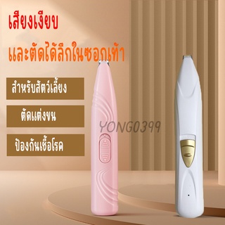 ปัตตาเลี่ยนตัดขนเท้า ซอกเท้า สำหรับสัตว์เลี้ยง แมว/สุนัข หัวตัดขนาดเล็ก ตัดขนอุ้งเท้า เครื่องโกนขนอุ้งเท้า