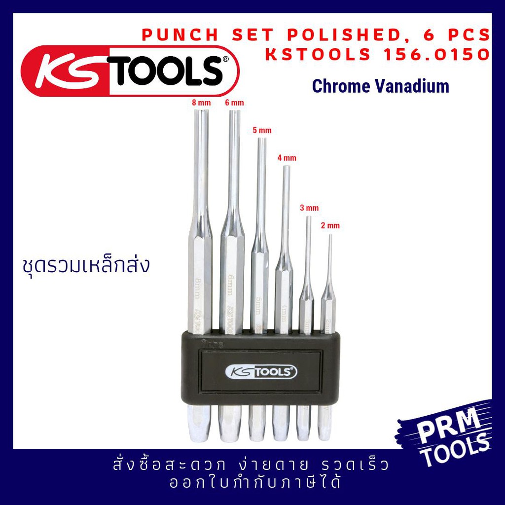 KSTOOLS 156.0150 Punch set, mirror polished, 6 pcs ชุดเหล็กส่งคุณภาพสูง