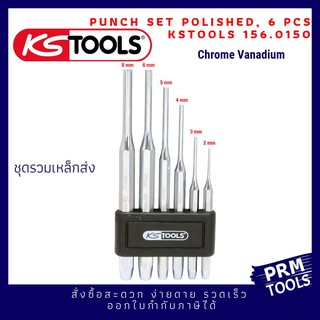 KSTOOLS 156.0150 Punch set, mirror polished, 6 pcs ชุดเหล็กส่งคุณภาพสูง