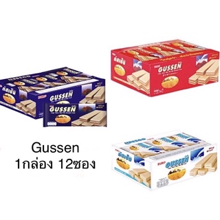 กัสเซ็น Gussen เวเฟอร์สอดไส้ครีม 1กล่อง 25 กรัม x 12 ซอง พร้อมส่ง!!