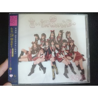 CD + DVD 💿 AKB48 ❤ Iiwake Maybe