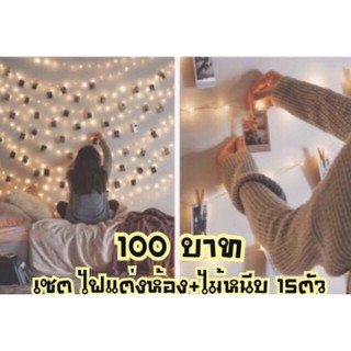 (พร้อมส่งจากไทย) เซตไฟ 💡ไฟ Led 10ม.+ไม้หนีบรูป15ตัว 🔌เสียบปลั๊ก