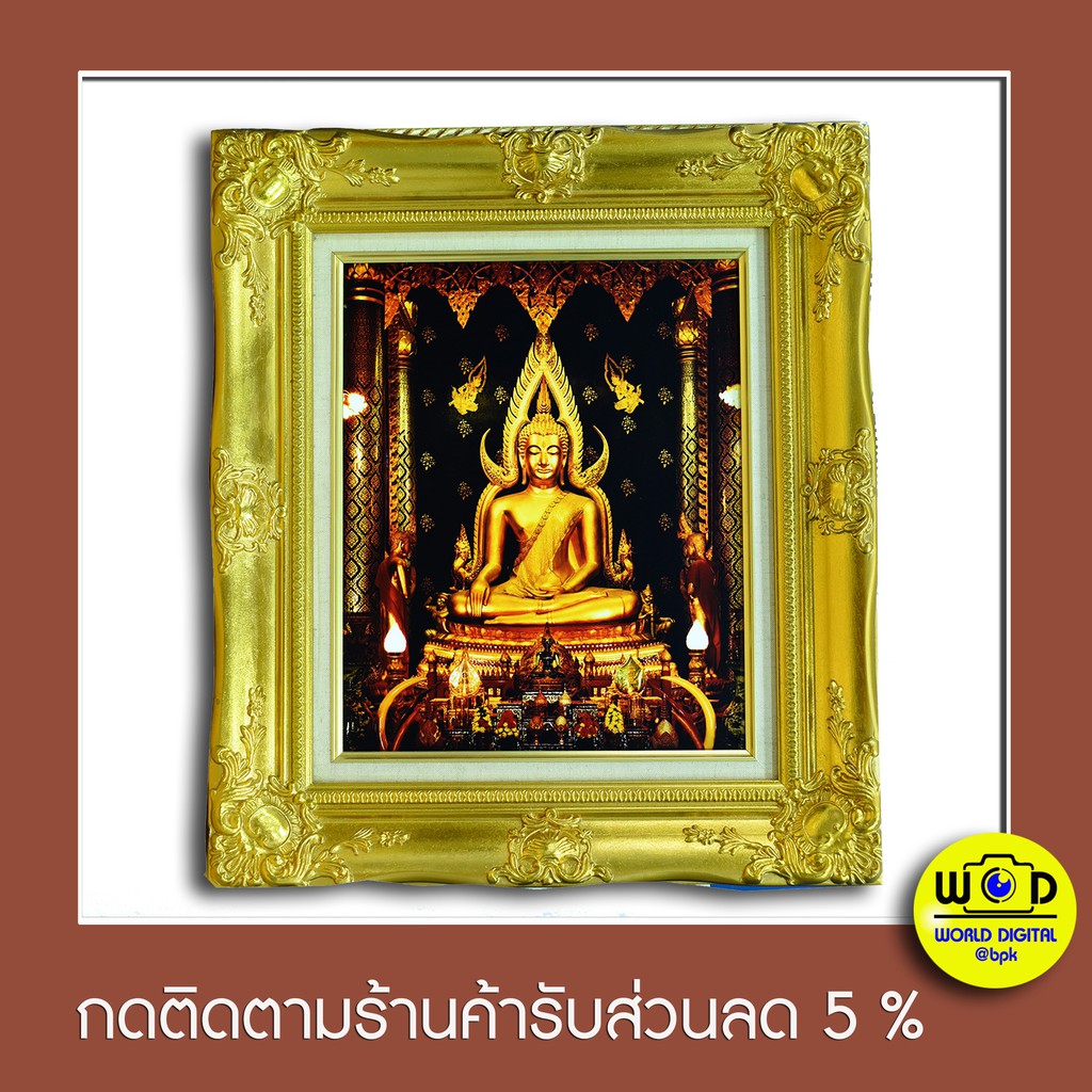 รูปพระพุทธชินราชพร้อมกรอบหลุยส์ทองเปลว