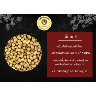 เม็ดผักชี ตราสุทัศน์พานิช