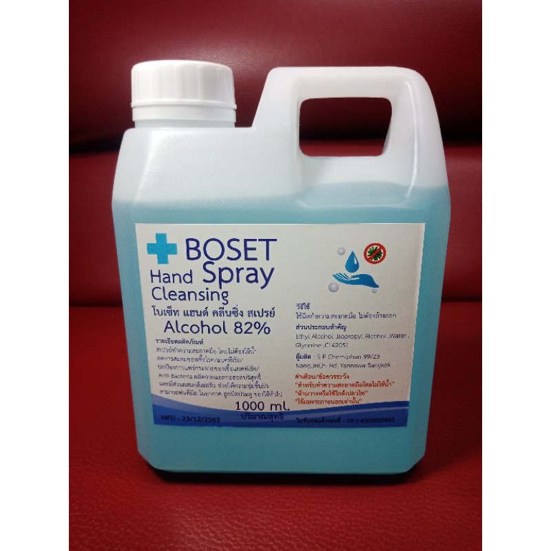 แอลกอฮอล์น้ำ ทำความสะอาดมือ ขนาด1000 ml.Boset Hand Cleansing Spray