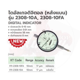 INSIZE ไดอัลเกจ Dial gauge ไดอัลเกจ (หลังดึง) รุ่น 2308-10A ช่วงระยะวัด 0-10 มม. ความละเอียด 0.01 มม. (อินไซส์)