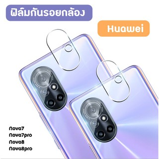 ฟิล์มกล้อง ฟิล์มกันรอยกล้อง Huawei nova8 nova7pro nova8pro nova7