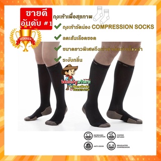 ถุงเท้าลดปวดเท้า/น่อง ลดเส้นเลือดขอด15-20mmHg🧦 ใช้ดีมากผ้าหนา กระชับมาก Compression Socks 🩺🔥